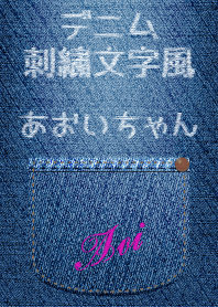 Jeans pocket(Aoi)