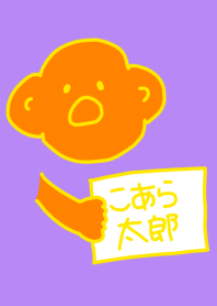 こあら太郎 蒲公英の8