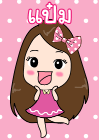 ธีมของ แป๋ม (ชุดพิ้งกี้เกิลล์)