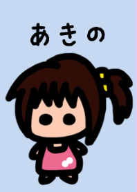 俺の彼女はあきの