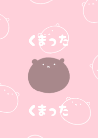 くまった・くまった
