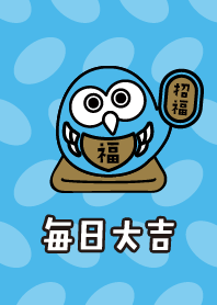 毎日大吉！だるまのフクロウ／青茶