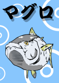 マグロ