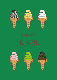 Snake ice cream(forest green)