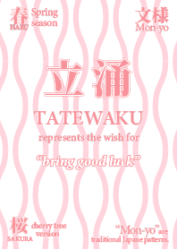 Japanese Pattern TATEWAKU