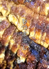Hitsumabushi