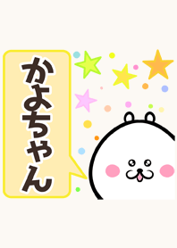 かよちゃん専用かわいいクマの名前着せかえ Line 着せかえ Line Store かよちゃん専用かわいいクマの名前着せかえ Line 着せかえ Line Store