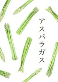 国産 アスパラガス　17