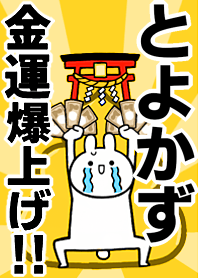 Fortune rise rabbiit[Toyokazu]