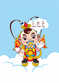 萌萌三太子