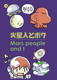 Mars people and I