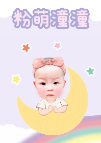 粉萌潼潼