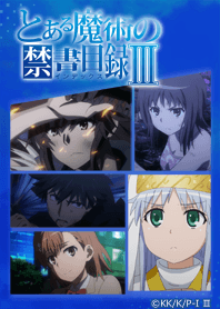 とある魔術の禁書目録Ⅲ 07