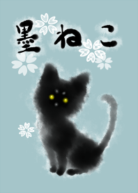 墨ねこ