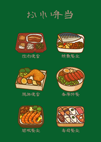 Cute daily bento!(forest green)