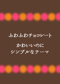 ふわふわチョコレート