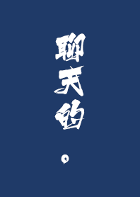 淺顯易懂の主題