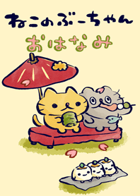 ねこのぶーちゃんきせかえ3