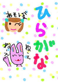大きくて見やすいひらがな