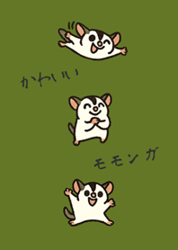 กระรอกบินน่ารักของฉัน(เขียวมัทฉะ)