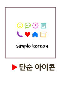 KOREA SIMPLE ICON (colorful)