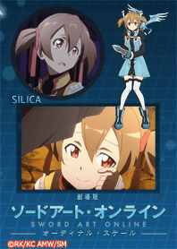 SAO -オーディナル・スケール- シリカ