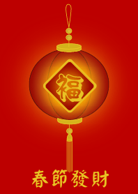 Chinese New Year be rich (Lucky Lamp)