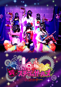 仮面女子：スチームガールズ