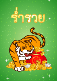 Lucky theme for Tiger Year by MorChang