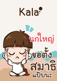 นกใหญ่ กะลา V01