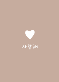 After all I like Korea. Heart beige