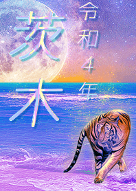 [ibaraki] FortuneMoonTiger2022