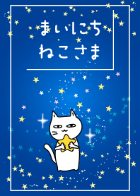 まいにち、ねこさま38【Lucky star】