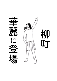 YANAGIMACHI DAYO no.3379