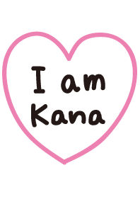 I am かな