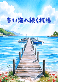 ท่าเรือสู่ทะเลสีฟ้า