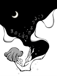 夜のとばりがおりるころ