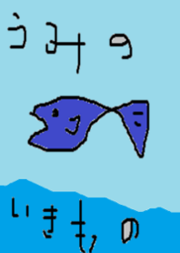 うみのきもち！