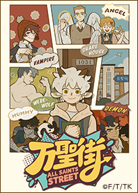 TVアニメ「万聖街」 Vol.1