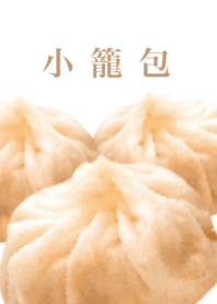 小籠包 が食べたい 2