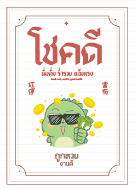 Dinosaurs Lucky All the Time