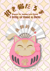 良縁祈願! 招き猫だるま