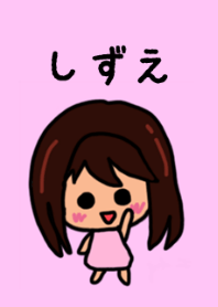 『しずえ』のための着せ替え 2020