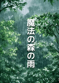 Rain in the Enchanted Forest