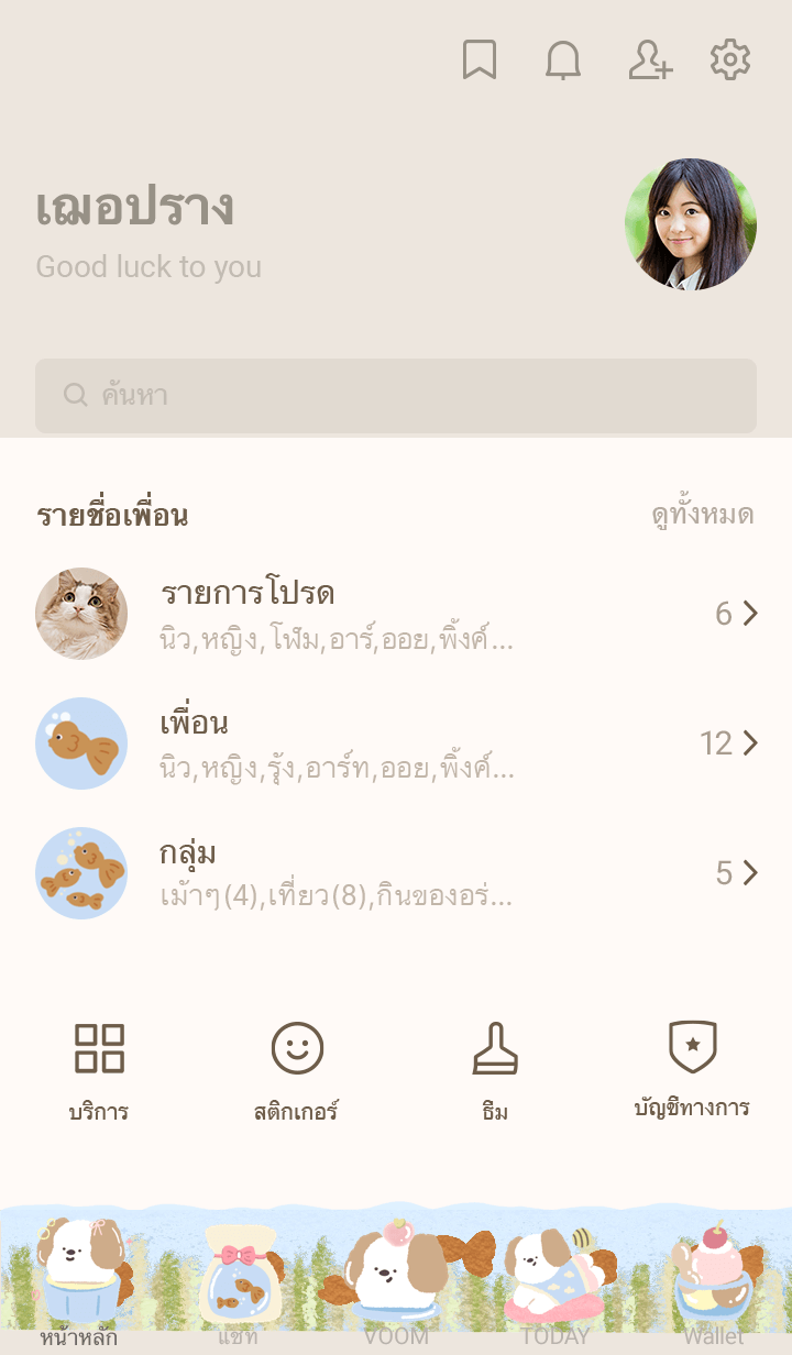 Puppy with Chuu รูปที่ 1