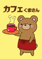 Cafe bear -Forest of dishes bear-