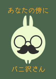 Mr.Banisawa is by my side.