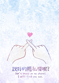 Don't snoop on my phone!