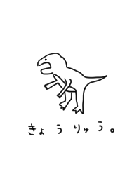 きょうりゅうとひらがな