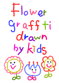 こどもが描いたお花 2
